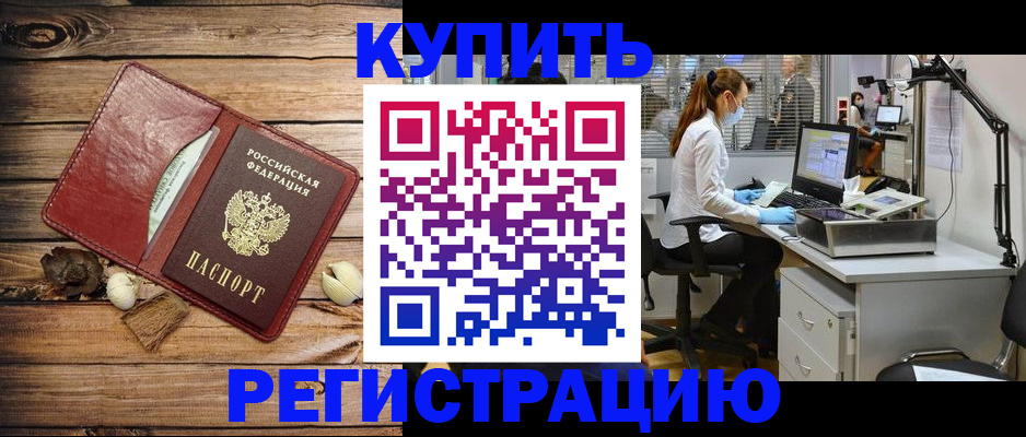 миграционный учет в Курчатове