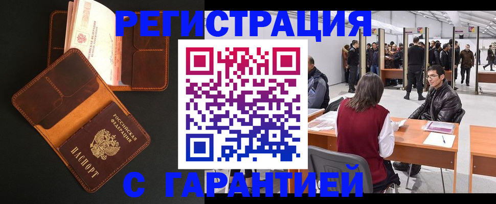 прописка в квартире в Курчатове